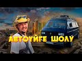 АВТОҮЙГЕ ШОЛУ | Volkswagen Caravelle GL 1986