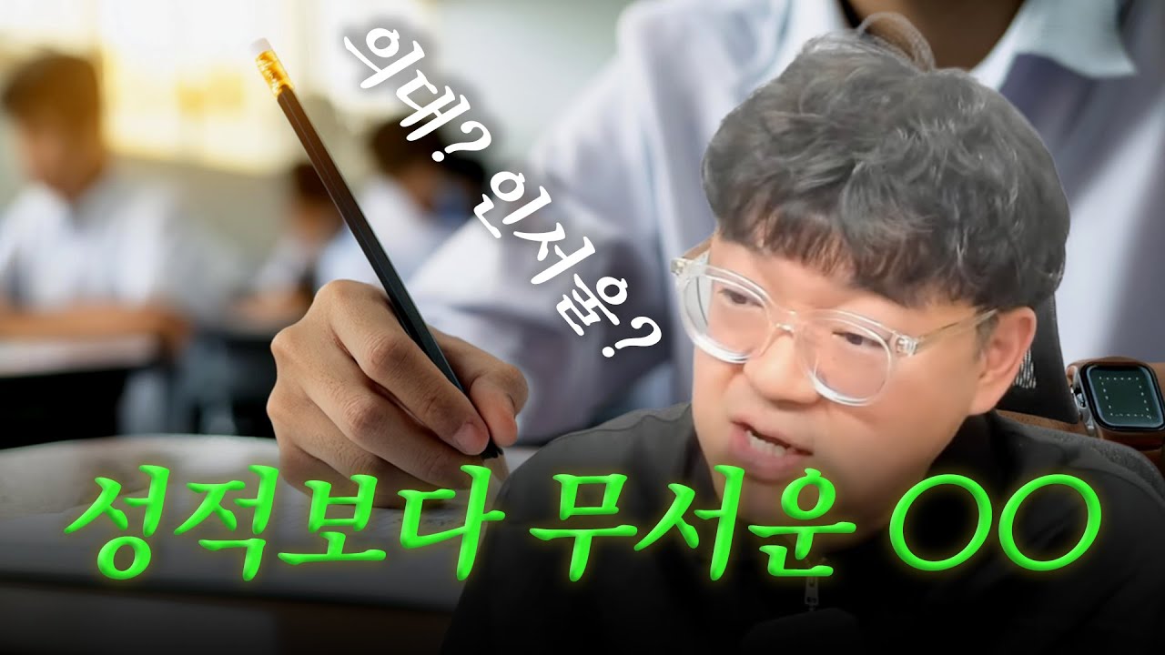우리 아이, 의대 갈까 인서울일까? (대학을 가르는 진짜 차이)