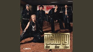 โลเล โยเย โมเม (No Way) - LYKN