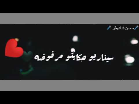 حالات واتس حسن شاكوش رجوعك تاني لحياتي جامده اوي