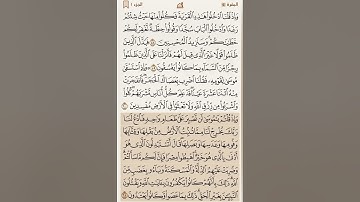(صفحة رقم9) سورة البقره من الآية 58 الي الآية 61