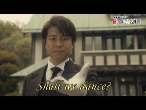 上川隆也 西園寺の名推理 CM スチル画像。CM動画を再生できます。 上川隆也 西園寺の名推理 CM スチル画像。CM動画を再生できます。