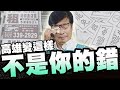 高雄變這樣不是你的錯