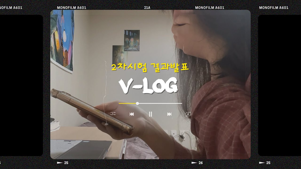 [변리사 준비 브이로그] 삼시생의 2차 시험 결과 발표  V-LOG / 동생이 전해주는 브이로그 / 변리사 시험 / STUDY / 합격기원 / 2차 시험 / 합격발표