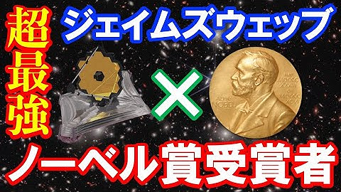 [ノーベル賞級] ノーベル賞受賞者が確認 --- 現在の宇宙の膨張速度が予測値を大幅に上回る！