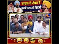 Bhagwant Mann’s Political ‘Kikli’ on the Badal Family | Fresh Jibe Sparks Reactions