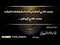 محمد بن هادي أخطر من الحدادية بعشرات المرات محمد بن هادي كبيرهم الإمام ربيع بن هادي المدخلي