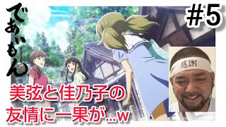 であいもん 同時視聴