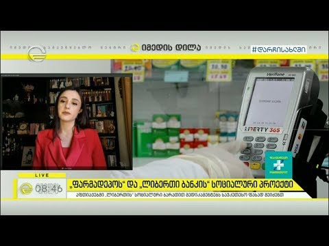 „ფარმადეპოს“ და „ლიბერთი ბანკის“ სოციალური პროექტი