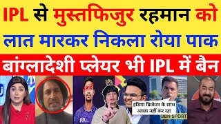 Pakistani media Crying To See  Bangladeshi Players Banned From The IPL | Mustafizur Rahman |  screenshot 2