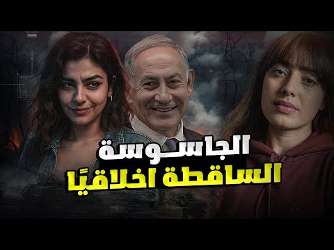 سعاد الجاسوسة الساقط ة أخلاقيا في غ زة