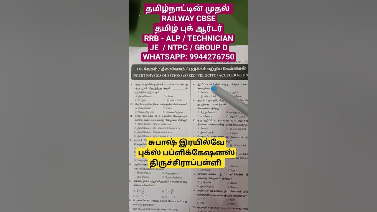 rrb-technician-tamil-books-2024-subash-railway-publication-youtube
