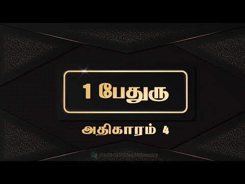 Tamil Audio Bible