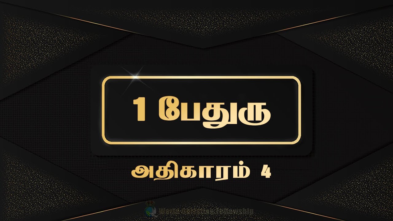 Tamil Audio Bible