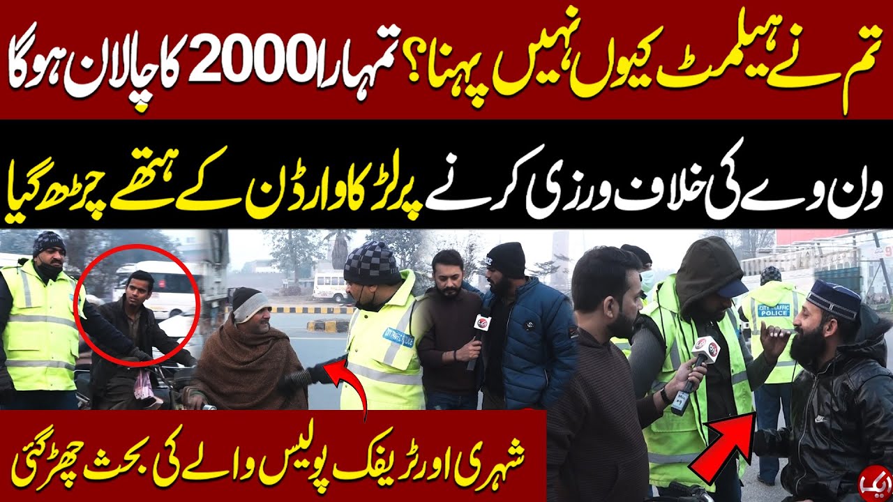 Tum Ne Helmet Kyun Nhi Pehna | Challan Ho Ga |  One Way Ki Khilaf Warzi Karne Walon Ke Bahane