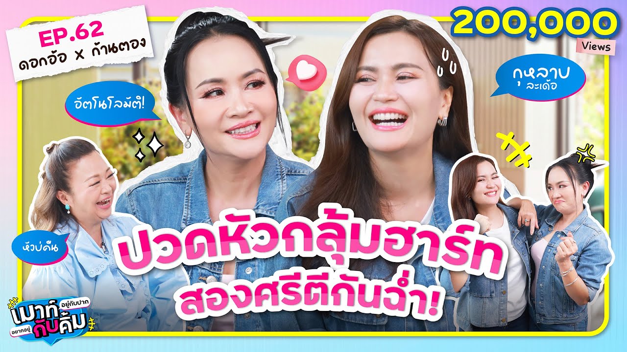 Док Ор Тхунг Тхонг x Кан Тонг Тхунг Нгерн — брат и сестра, которые любят друг друга и яростно ссо...