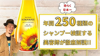 ひまわりシャンプー Youtube ひまわりシャンプー Youtube