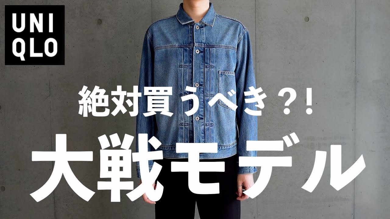 UNIQLO] Must-buy? Wartime Model Jacket [UNIQLO 25FW] - YouTube