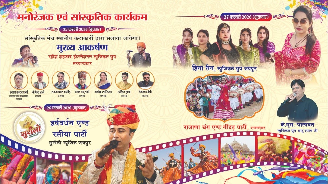 फाग महोत्सव - राजगढ चूरू || कल्याण सिंह पालावत || Kalyan Singh Palawat || Rajgarh Live 