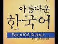 韓国語講座-初級編２-1