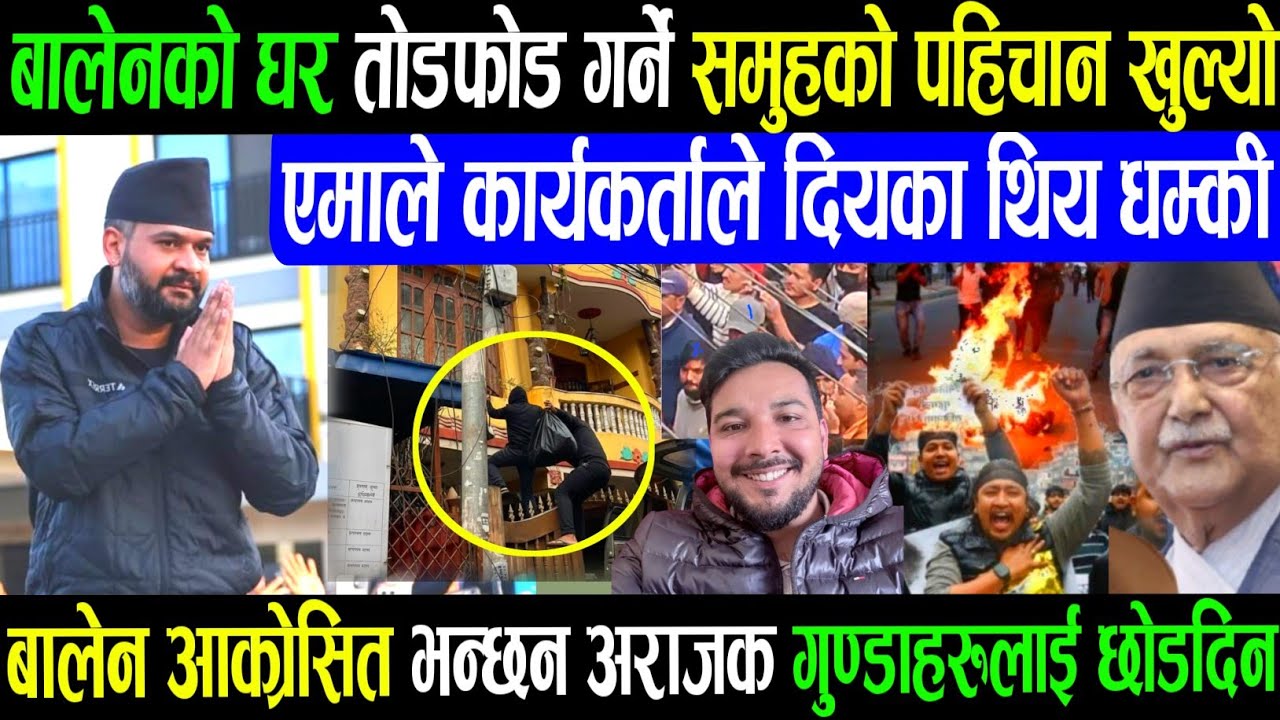 बालेनको घर तोड़फोड़ गर्ने भेटियो?एस्तो रैछ योजना balen shah acham Rabi lamichhane balen shah news//