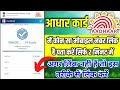 Aadhar Card me konsa mobile number link hai kaise pata kare|| Aadhar Card mobile number link