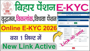Bihar Pension eKYC Big Update 2026 | Old pension eKYC | New link of Bihar Pension E-KYC 2026 acti...