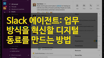 Slack 에이전트: 업무 방식을 혁신할 디지털 동료를 만드는 방법