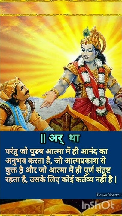 Bhagavad Geeta Chapter 3 Verse 17 Geeta Adhyay 3 Shloka 17 Bhagavad bhagavad-geeta-chapter-3-verse-17-geeta-adhyay-3-shloka-17-bhagavad