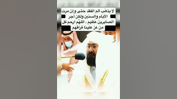 "تلاوة تستحق الاستماع.. | عظمة القرآن على لسان الشيخ السديس"