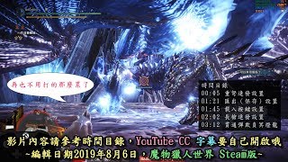 【MHW】Steam版重弩及長槍設置「連發」的方法＆順便用貫通彈 ...