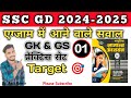 SSC GD 2025 || RAILWAY टारगेट स्पेशल GK&amp;GS || RO/ARO || CLASS#01|| लेखपाल || UP POLICE || AMIT KUMAR