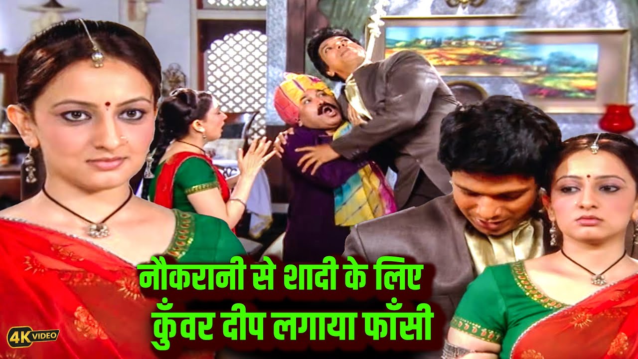 नौकरानी से शादी के लिए कुँवर दीप लगाया फाँसी प्यार का झाँसा || Kesariya Balam Aao | Ep-373,374 ||