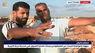 كيف يبدو المشهد في ليبيا؟ مع موفد الميادين إلى بنغازي مراد الدلنسي