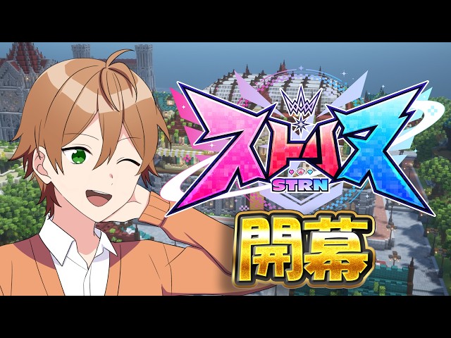 【ストリヌ】異世界転生したらストリーマーだらけのマイクラに！？【ジェル／すとぷり】