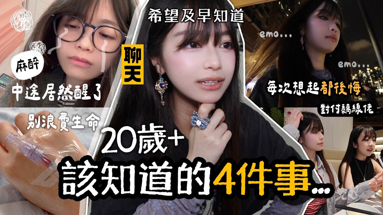 20歲以後 拜託別再把生命浪費在這些事上…💀（早知道 我現在就不一樣了） | 🐸肥蛙 mandies Kwok 縮圖