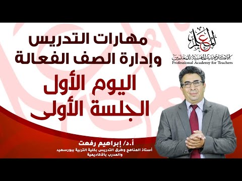 فيديو: ما الدرس للمعلمين اليوم لتعليم المعلمين