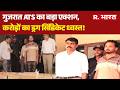 Gujarat ATS Action : गुजरात ATS का बड़ा एक्शन, करोड़ों का ड्रग सिंडिकेट ध्वस्त!  Tramadol Seized