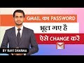 How To Reset OR Recover Gmail Password 2019 | Gmail Tutorial | Hindi