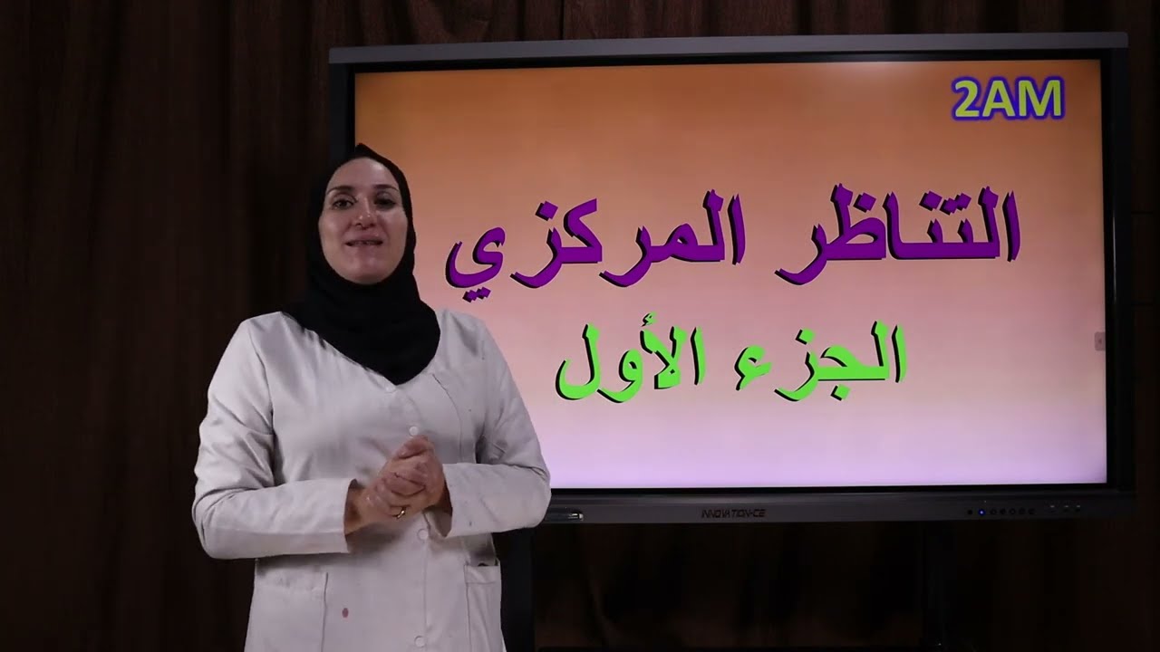 رياضيات 2 متوسط : التناظر المركزي