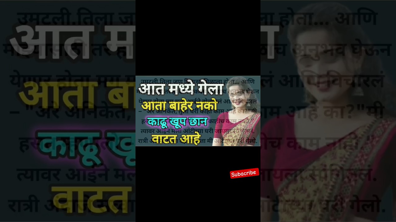 आई म्हणाली जा त्यांच्या कडे  | Marathi Crime Story