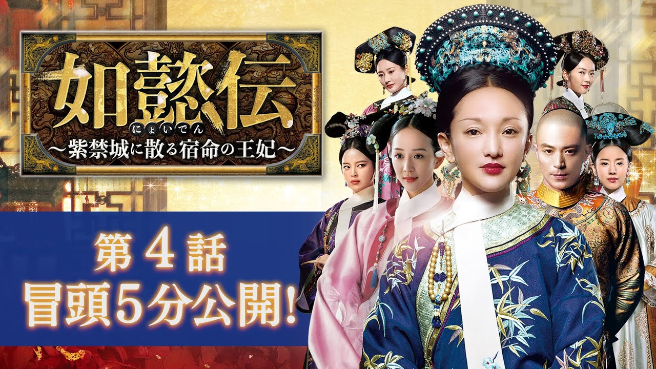 如懿伝 にょいでん 紫禁城に散る宿命の王妃 Amazon.co.jp: 如懿伝~紫禁城に散る宿命の王妃~ BOX3(コンプリート