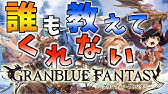 グラブル 隠しトレジャー手順 Granblue Fantasy Hidden Treasure Youtube