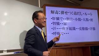 【正常分子栄養学】食べて身体をキレイに！-毒出し健康法-