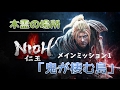 【仁王】木霊の居場所 #01 九州篇「鬼の棲む島」(全9か所)【NIOH】