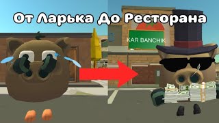 От Ларька до Ресторана в Чикен Ган 😨