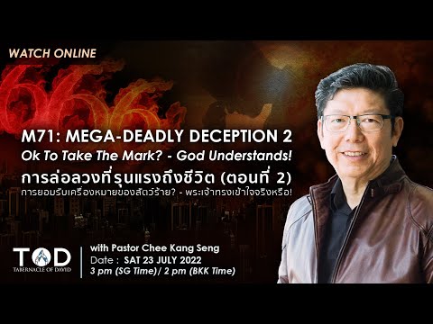 M71 LIVE : Mega-deadly Deception 2 – OK to take the mark? – God understands! | 23 July 22