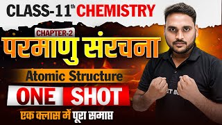 परमाणु संख्या | Chemistry Class 11th Chapter 2 Bihar Board | Automic Structure Class 11th Chapter 2