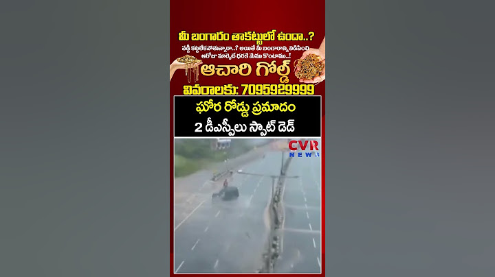ఘోర రోడ్డు ప్రమాదం 2 డీఎస్పీలు స్పాట్ డెడ్ | Live Police Car Accident | CVR News