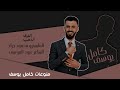 دبكات كامل يوسف عيد ميلاد الهام مسعود سهرة مطلوبة